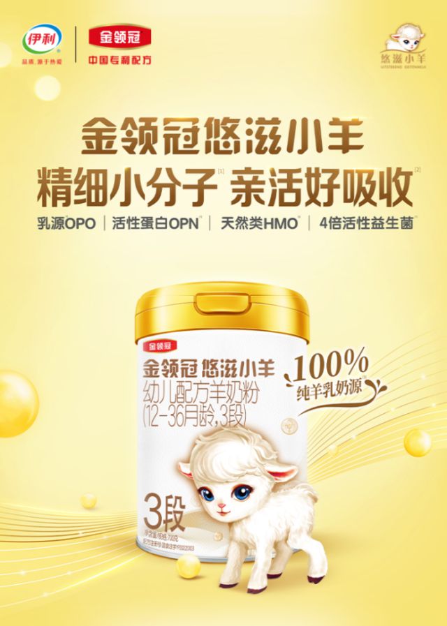 vs悠滋小羊科学验证铸国产奶粉品质新高度