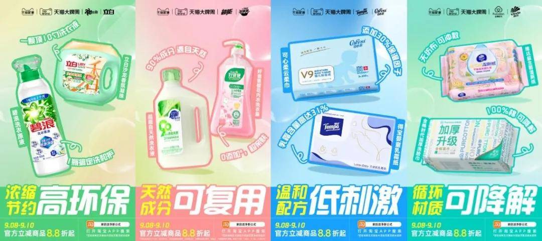 净新公式”引领绿色消费新浪潮pg电子入口天猫家清以“洁(图2)