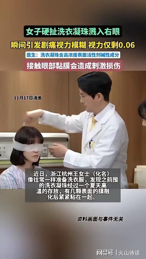 杭州一女子撕扯凝珠发生意外致眼睛失明pg